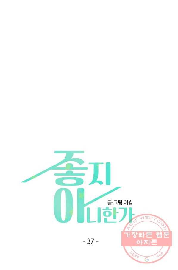 좋지 아니한가 [개정판] 37화 5