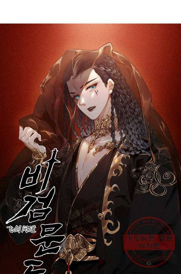 비검문도 31화 9