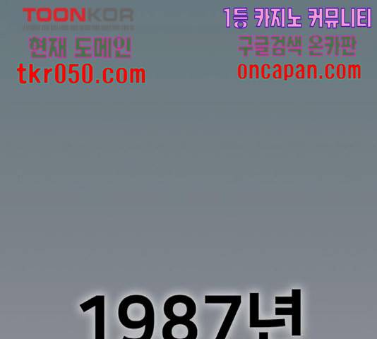기억흔적 87화 1