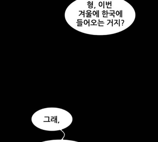 기억흔적 87화 11