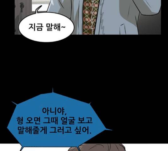 기억흔적 87화 13