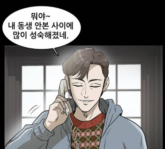 기억흔적 87화 20