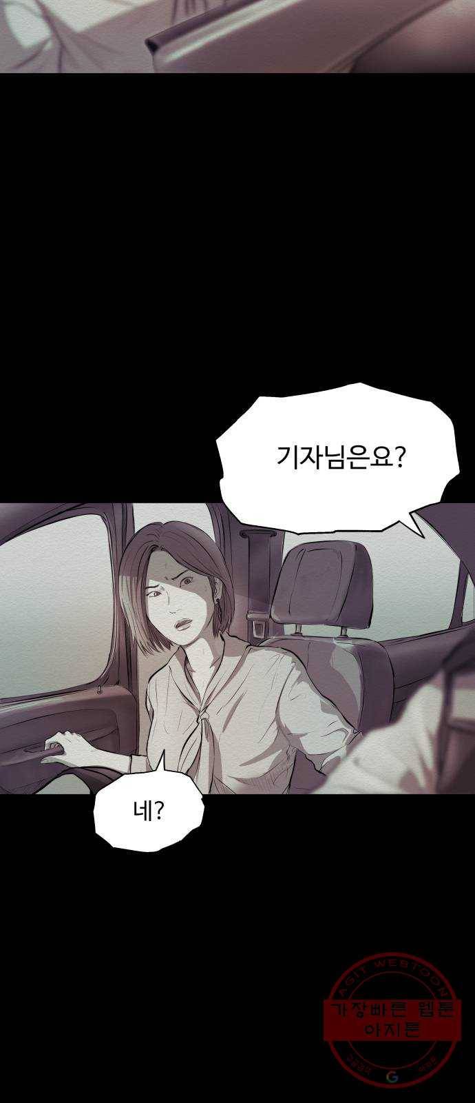 비인간 6화 10