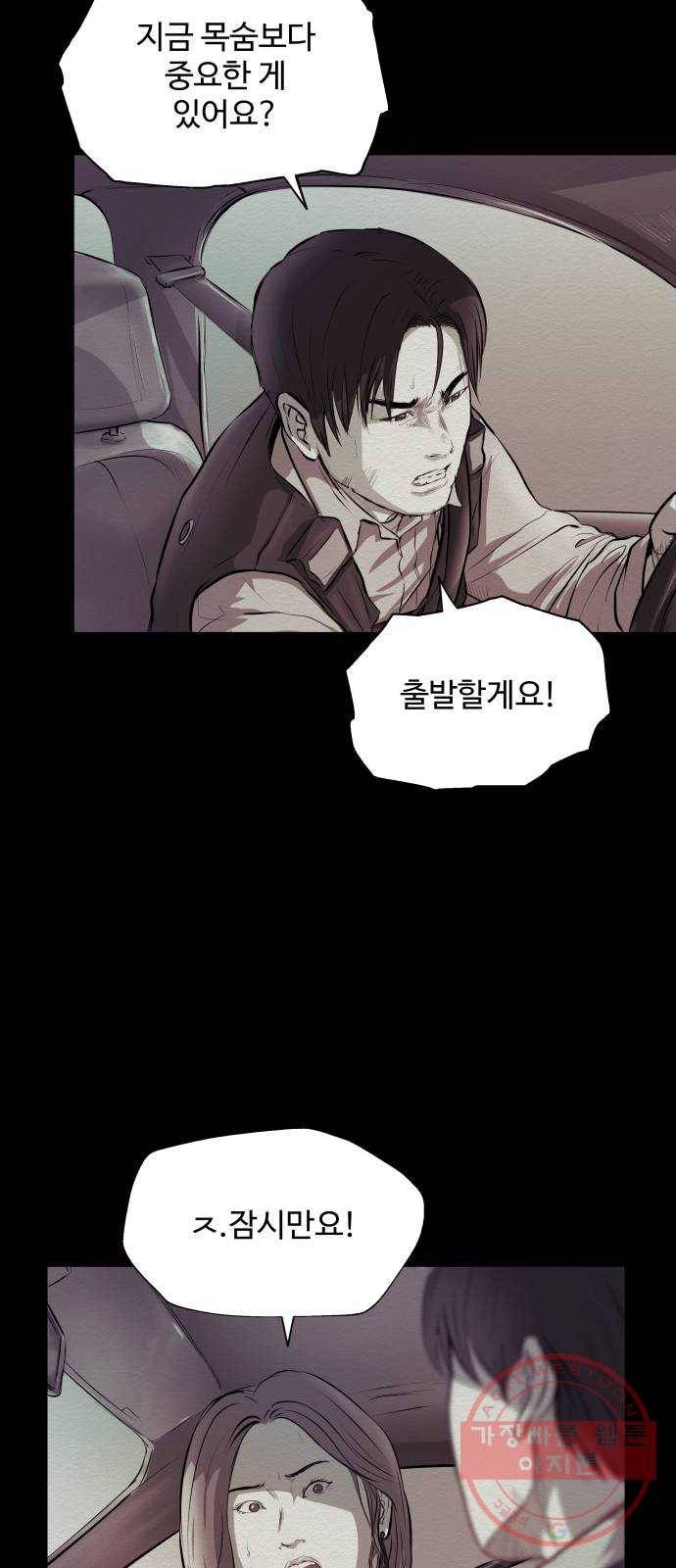 비인간 6화 12