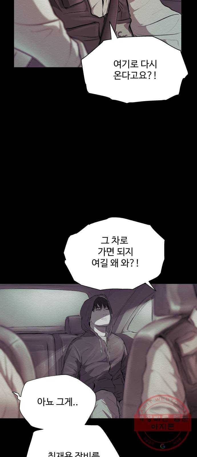 비인간 6화 14