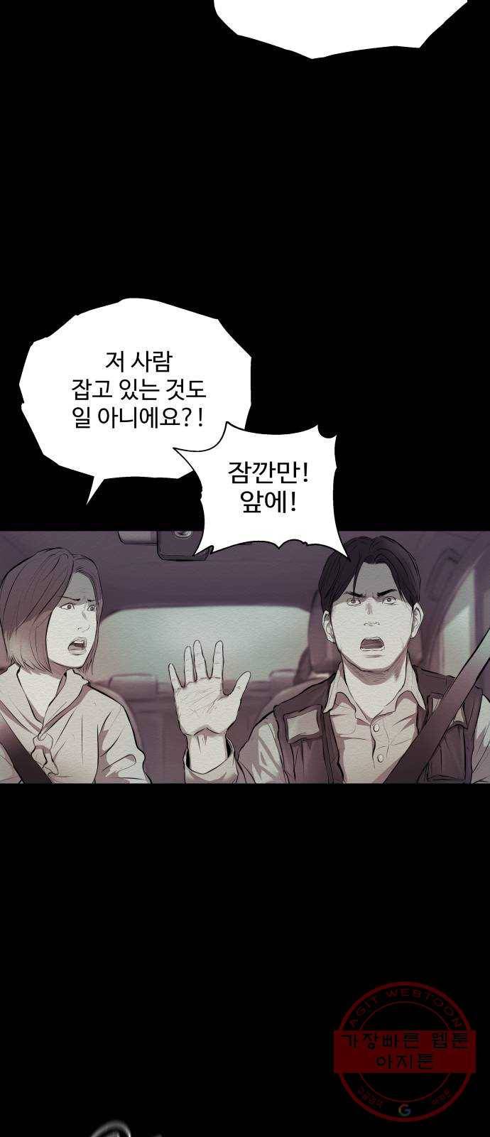 비인간 6화 16