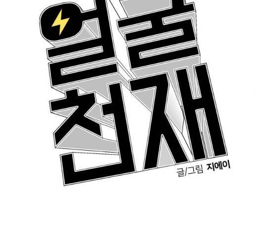 얼굴천재 - 시즌3 15화 93