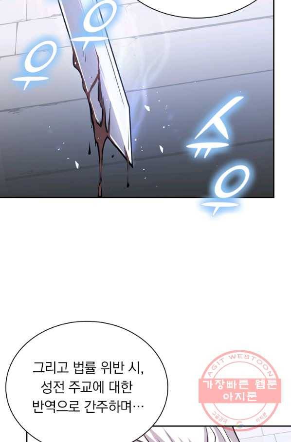서큐버스가 되어버린 기사님 31화 3