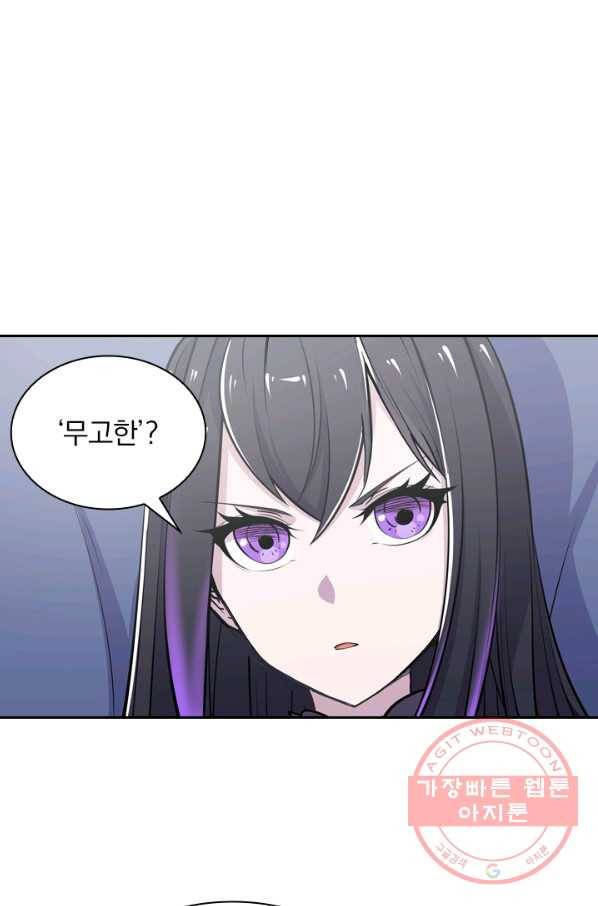 서큐버스가 되어버린 기사님 31화 17