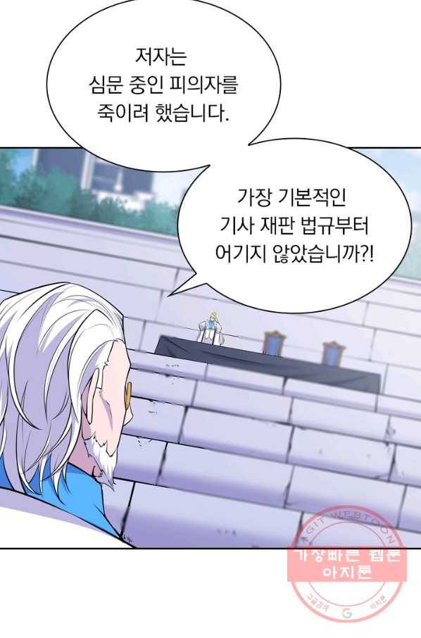 서큐버스가 되어버린 기사님 31화 18