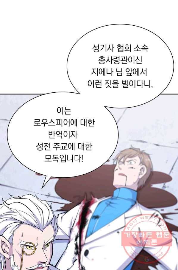 서큐버스가 되어버린 기사님 31화 19