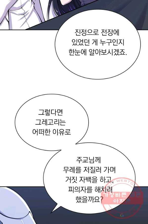 서큐버스가 되어버린 기사님 31화 27