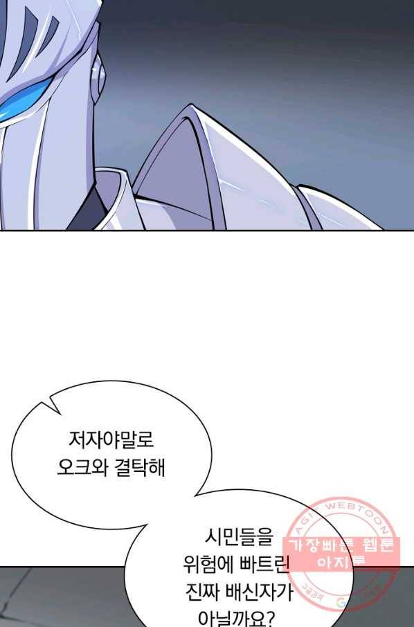 서큐버스가 되어버린 기사님 31화 28