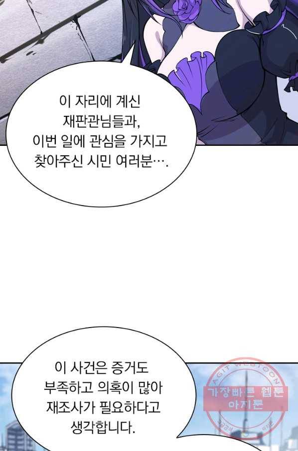 서큐버스가 되어버린 기사님 31화 37