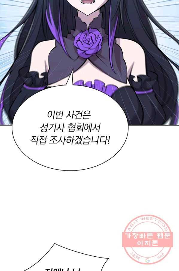 서큐버스가 되어버린 기사님 31화 42
