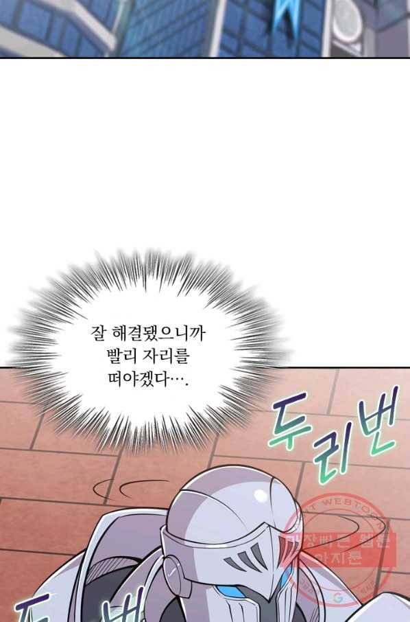 서큐버스가 되어버린 기사님 31화 55