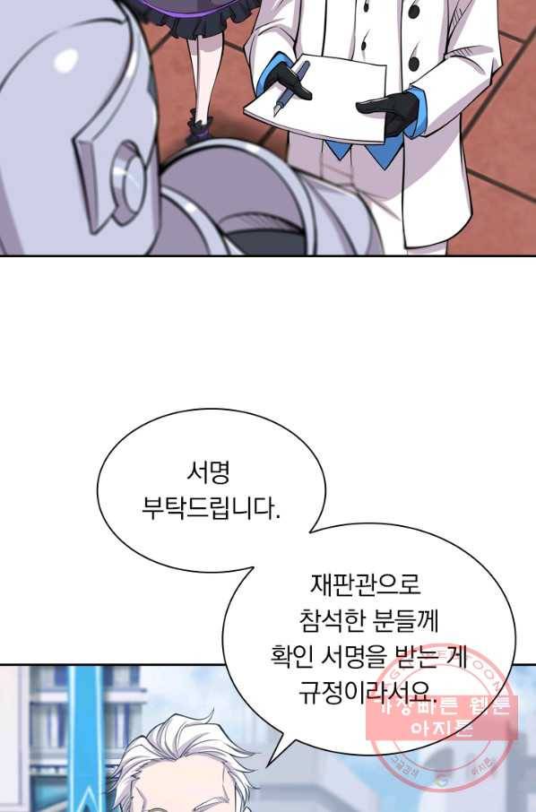 서큐버스가 되어버린 기사님 31화 58