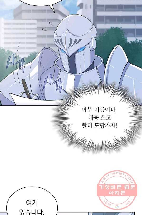 서큐버스가 되어버린 기사님 31화 60