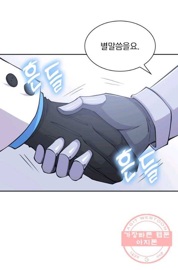 서큐버스가 되어버린 기사님 31화 64
