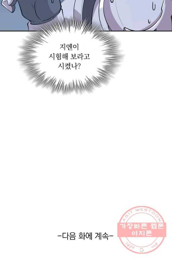 서큐버스가 되어버린 기사님 31화 68