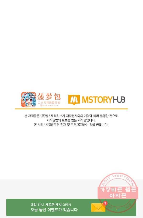 서큐버스가 되어버린 기사님 31화 69