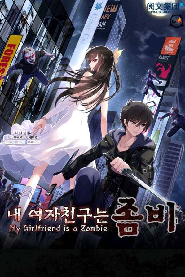 내 여자친구는 좀비 232화 1
