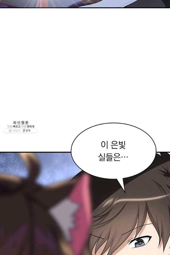내 여자친구는 좀비 232화 11
