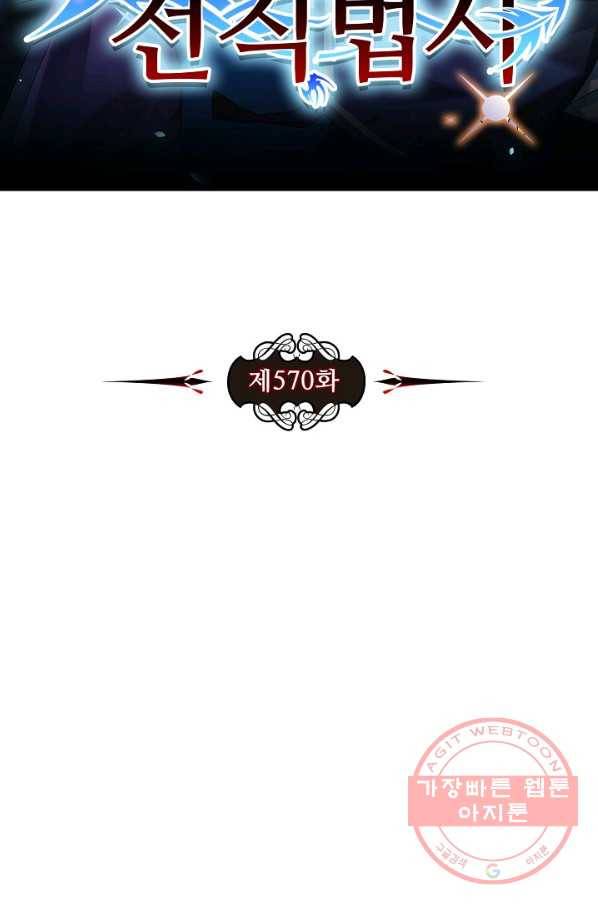 전직법사 570화 7