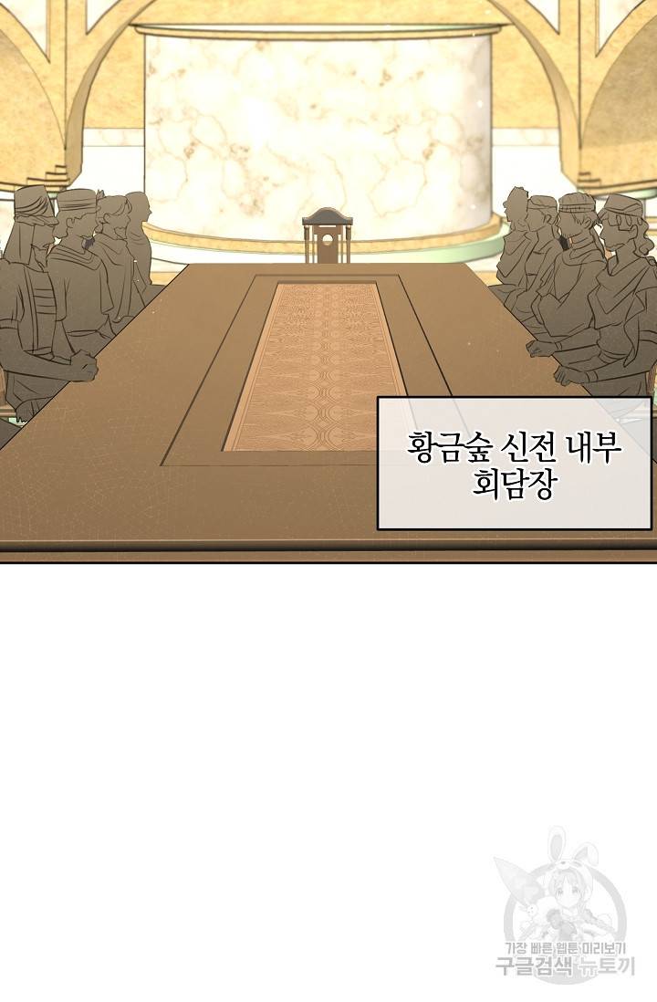 황금숲 41화 21