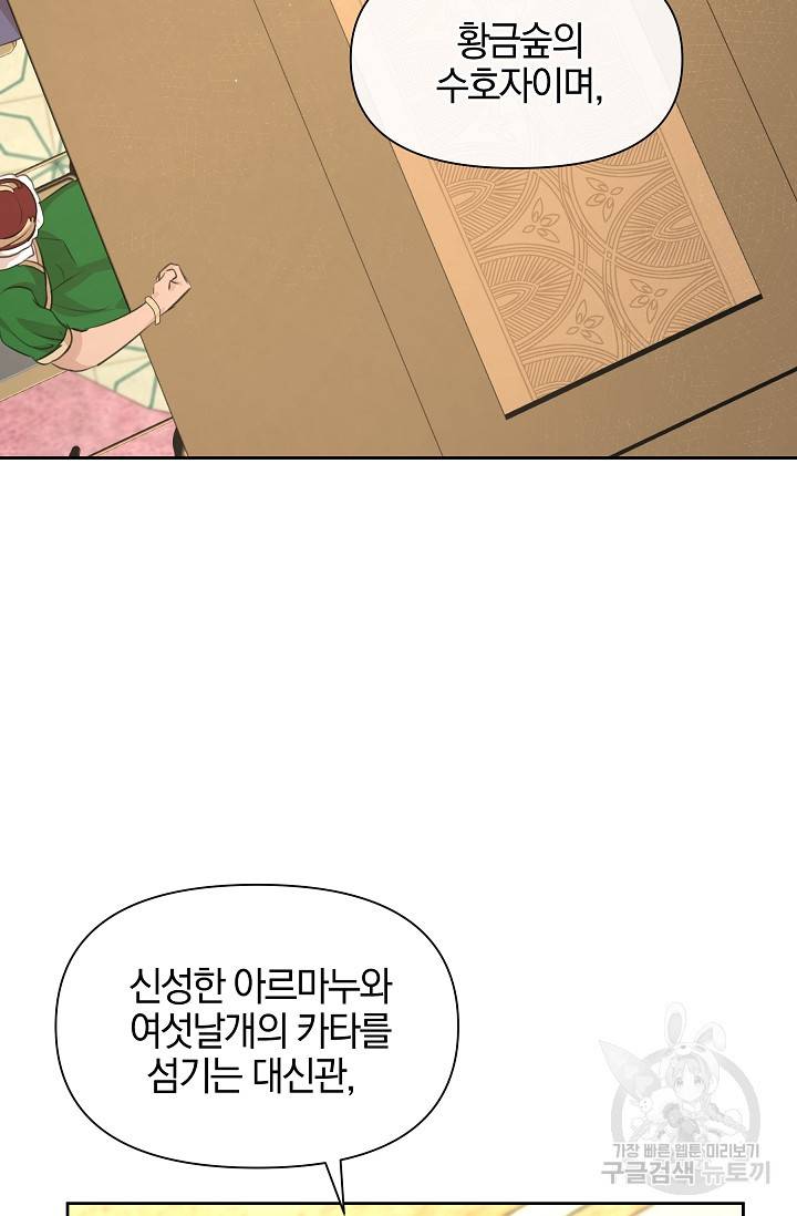 황금숲 41화 23