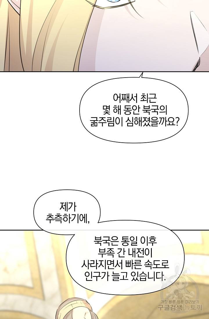황금숲 41화 43