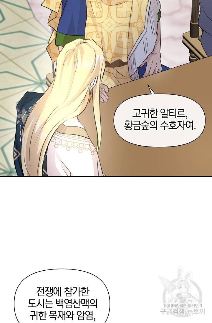 황금숲 41화 48