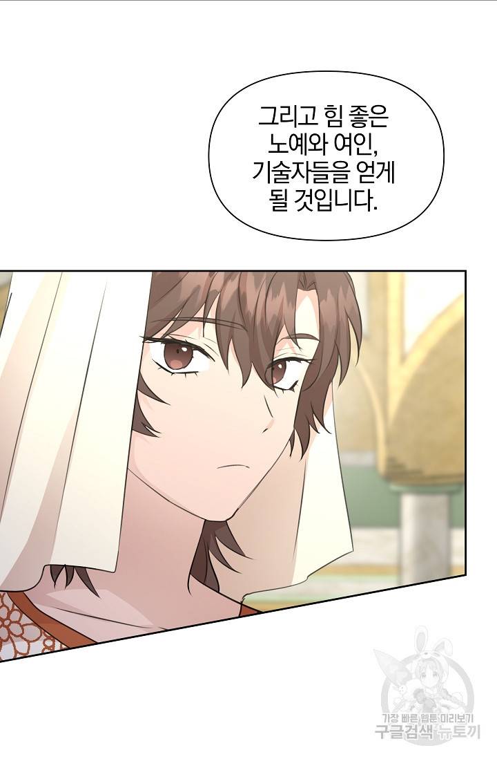 황금숲 41화 50