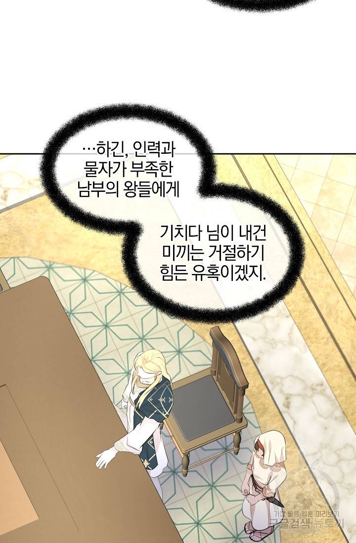 황금숲 41화 56