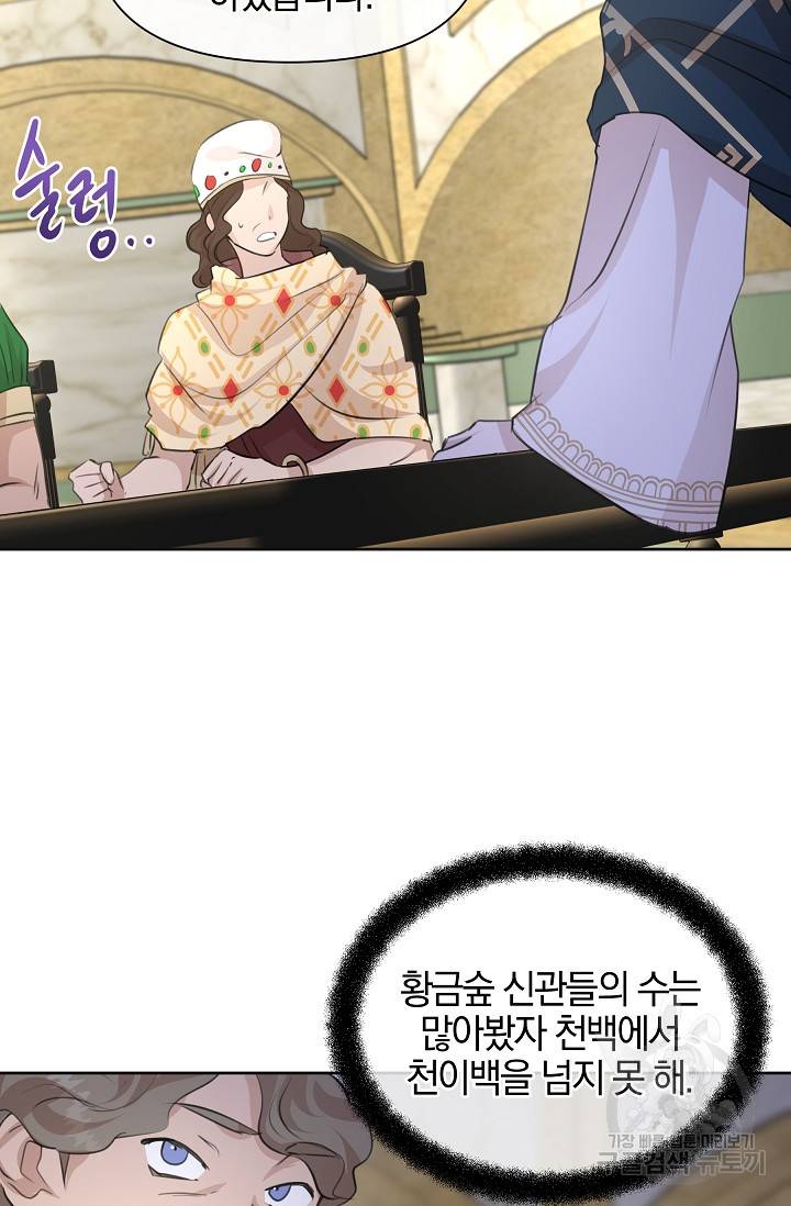 황금숲 41화 59