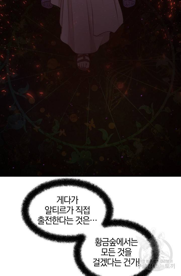 황금숲 41화 62