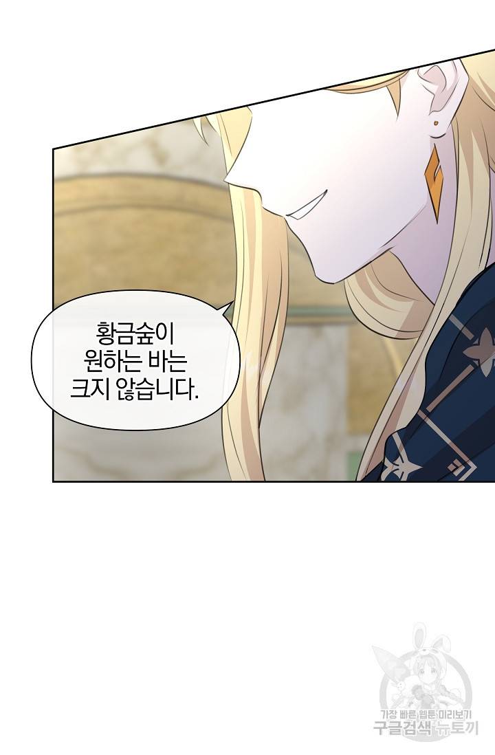 황금숲 41화 64