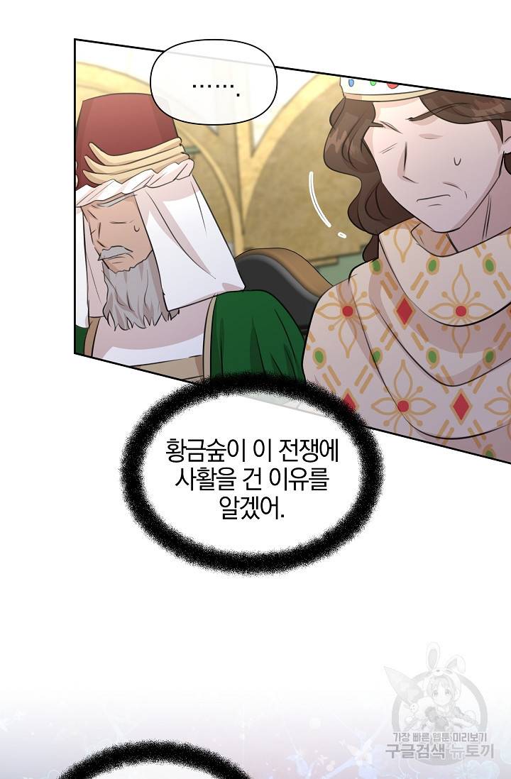 황금숲 41화 68