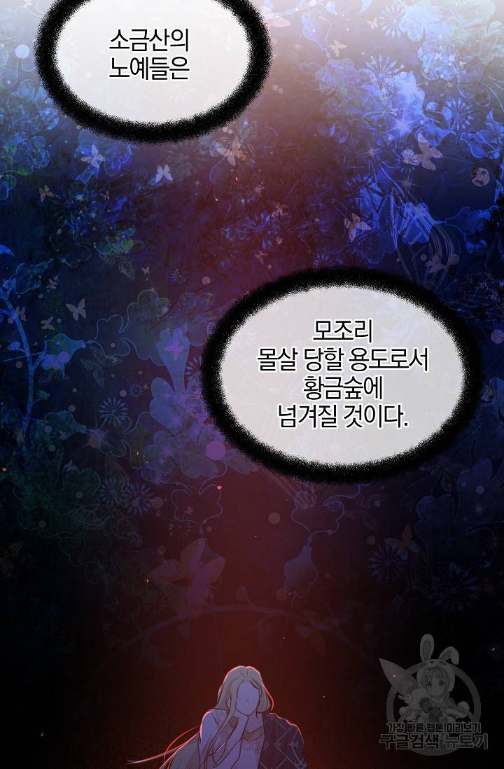 황금숲 41화 69