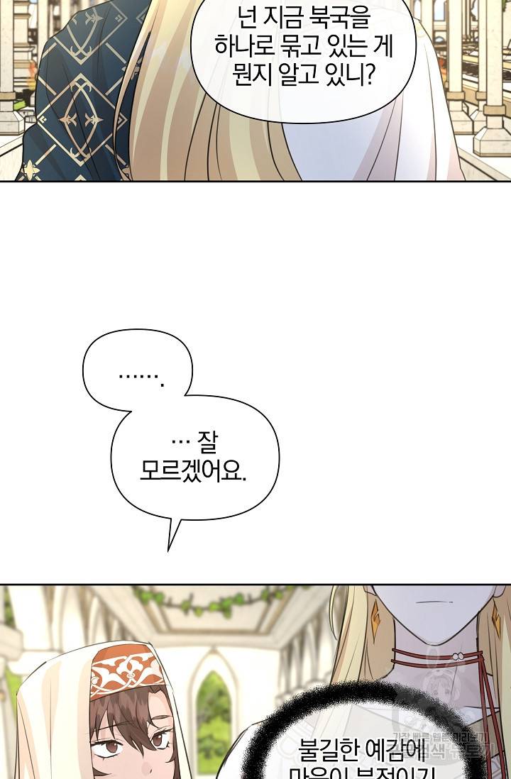 황금숲 41화 90