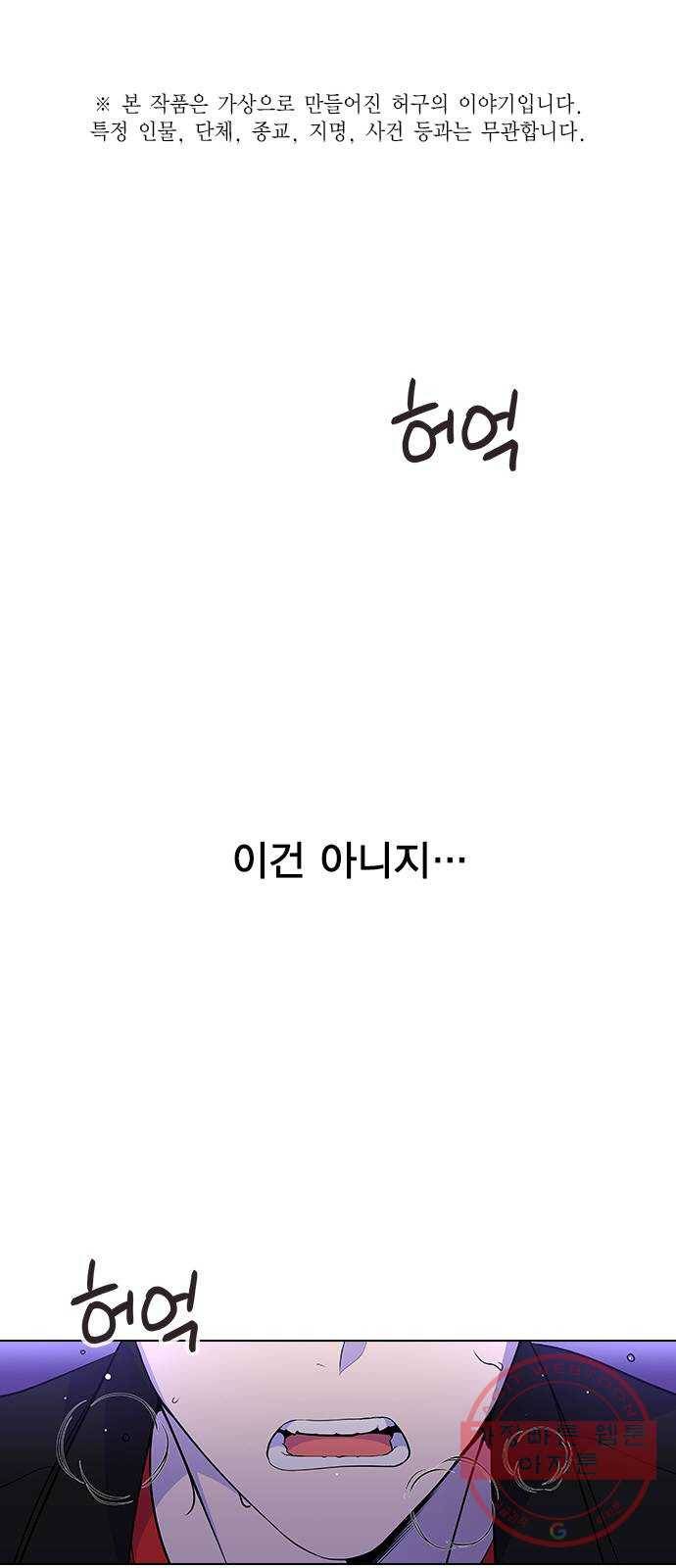헤어지면 죽음 02. 살기 위한 조건 1