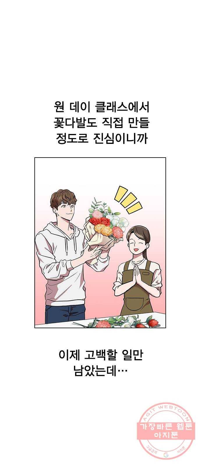 헤어지면 죽음 02. 살기 위한 조건 3
