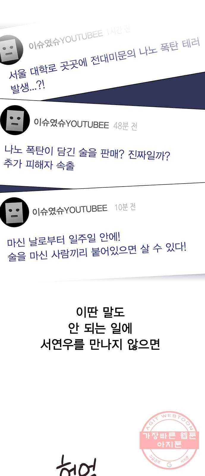 헤어지면 죽음 02. 살기 위한 조건 4