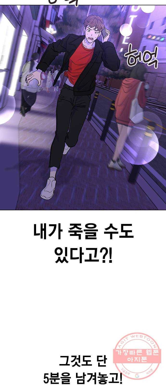 헤어지면 죽음 02. 살기 위한 조건 5