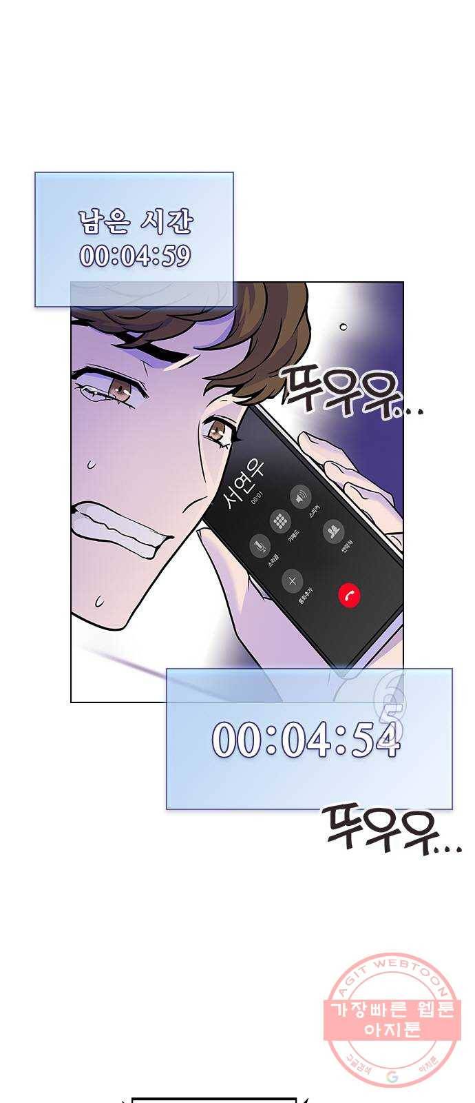 헤어지면 죽음 02. 살기 위한 조건 6
