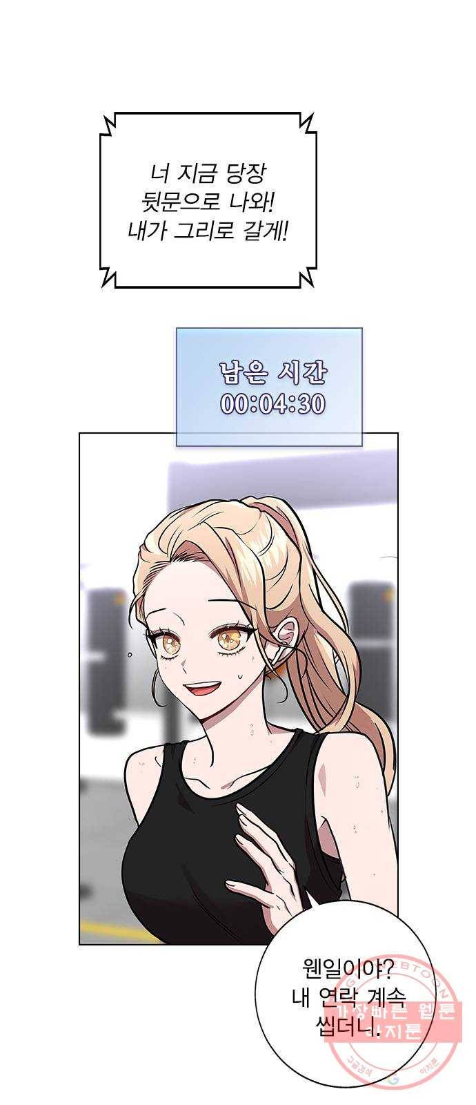 헤어지면 죽음 02. 살기 위한 조건 9