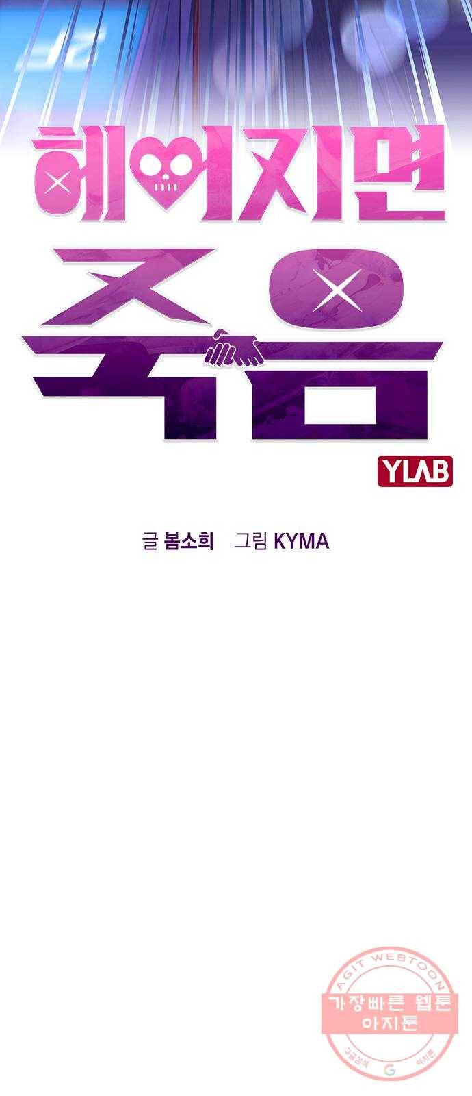 헤어지면 죽음 02. 살기 위한 조건 13