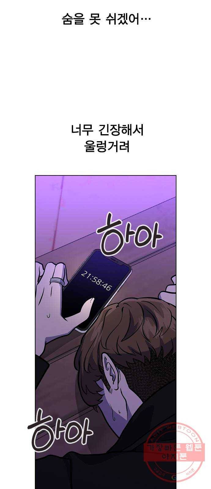 헤어지면 죽음 02. 살기 위한 조건 16