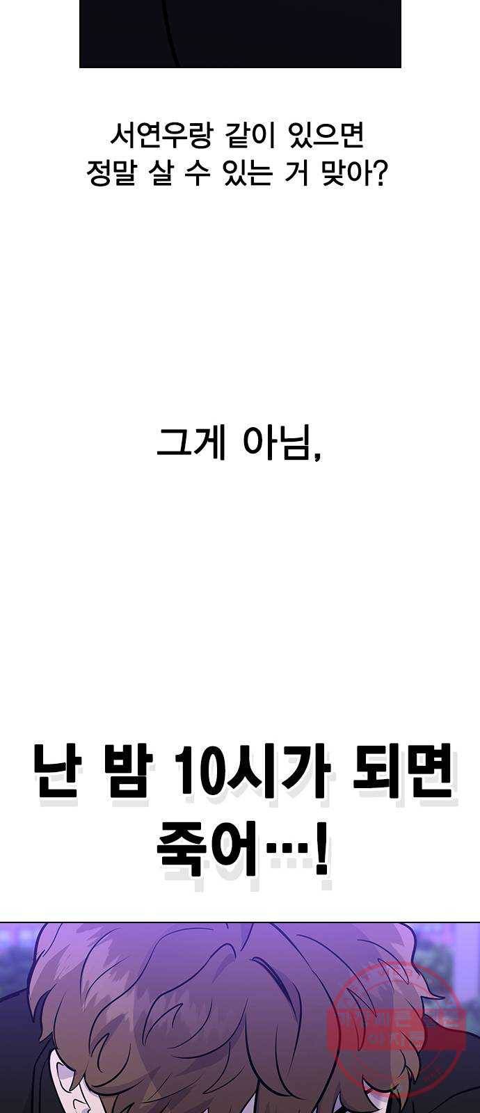 헤어지면 죽음 02. 살기 위한 조건 17