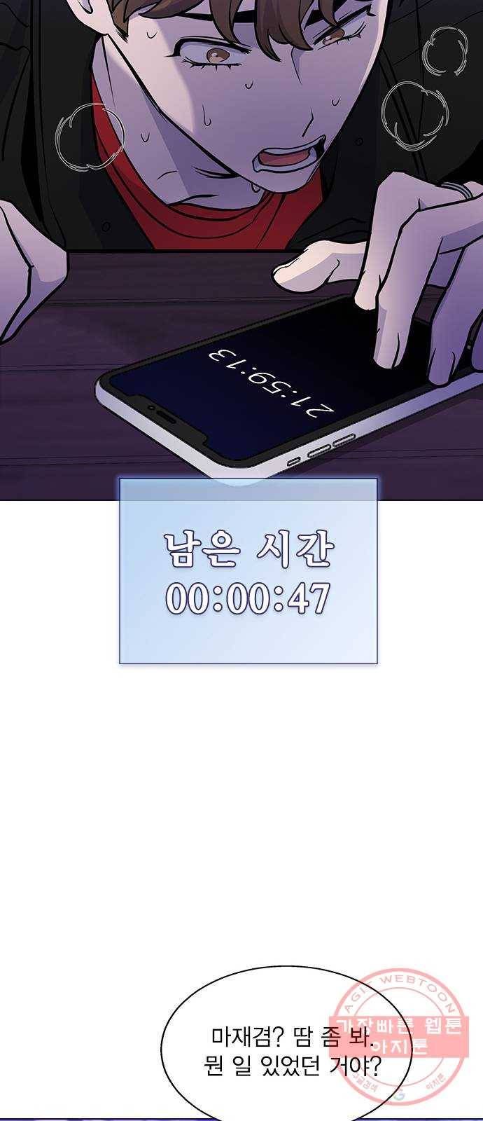 헤어지면 죽음 02. 살기 위한 조건 18